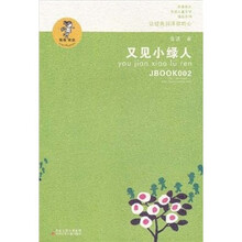 又见小绿人