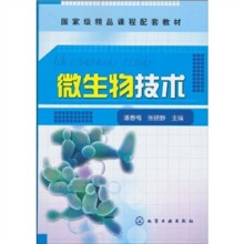 微生物技术