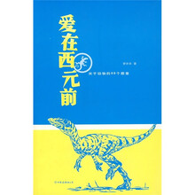 爱在西元前