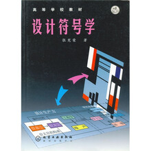 设计符号学