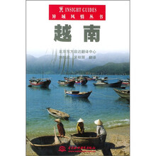 异域风情丛书:越南