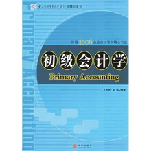 初级会计学（新）