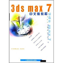 3ds max 7中文版教程