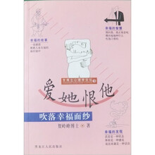 爱她恨他：吹落幸福面纱