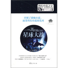乔治·威尔斯科幻小说集:星球大战