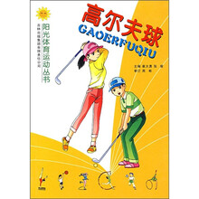 高尔夫球