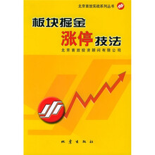 板块掘金涨停技法