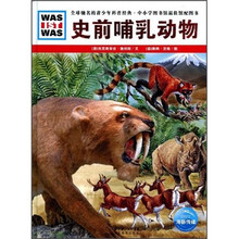 史前哺乳动物