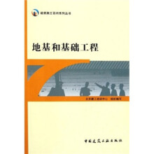 地基和基础工程