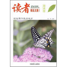 读者精品文摘1（春季卷）