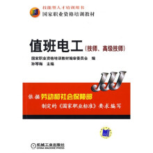 值班电工（技师、高级技师）
