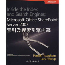 Microsoft Office SharePoint Server 2007索引及搜索引擎内幕