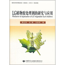 LG植物胶处理剂的研究与应用