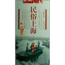 民俗上海:闵行卷
