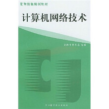 计算机网络技术