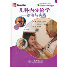 儿科内分泌学：诊治与实践