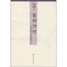 重释传统：儒家思想的现代价值评估