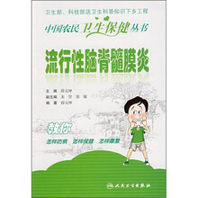流行性脑脊髓膜炎