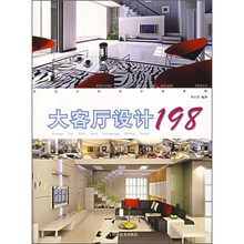 住宅空间设计效果图:大客厅设计198
