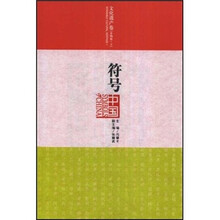 符号中国:文化遗产卷非物质(下)