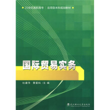 国际贸易实务