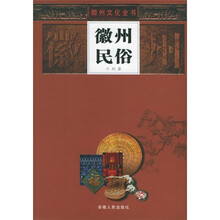 徽州民俗