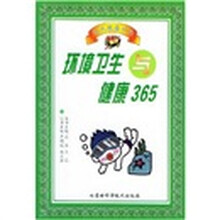 环境卫生与健康365