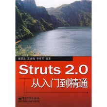 Struts2.0从入门到精通