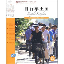 自行车王国(附CD光盘1张)