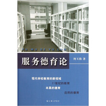 服务德育论