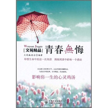 文苑精品:青春无悔