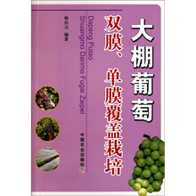 大棚葡萄双膜、单膜覆盖栽培