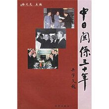 中日关系三十年