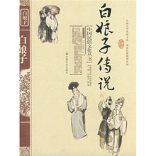 白娘子传说