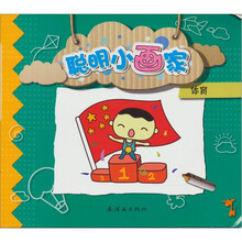 聪明小画家：体育
