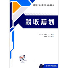 税收筹划