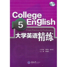 大学英语精练5
