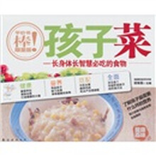 健康百味02：孩子-长身体长智慧必吃的食物