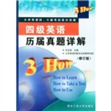 大学英语四六级考试高分突破:六级英语历届真题详解