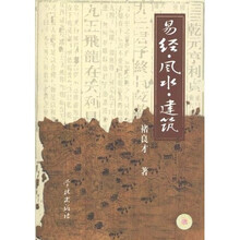 易经·风水·建筑