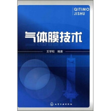 气体膜技术