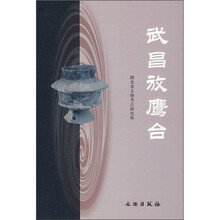 武昌放鹰台