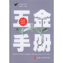 五金手册