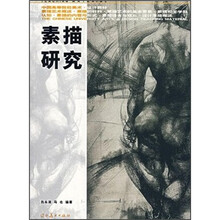 素描研究