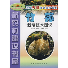 新农村建设书屋：竹荪栽培技术图说