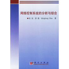 网络控制系统的分析与综合