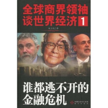 谁都逃不开的金融危机