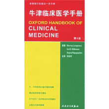 牛津临床医学手册（第6版）