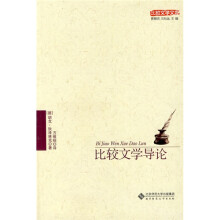 比较文学导论