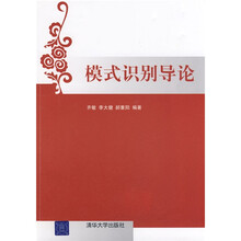 模式识别导论
